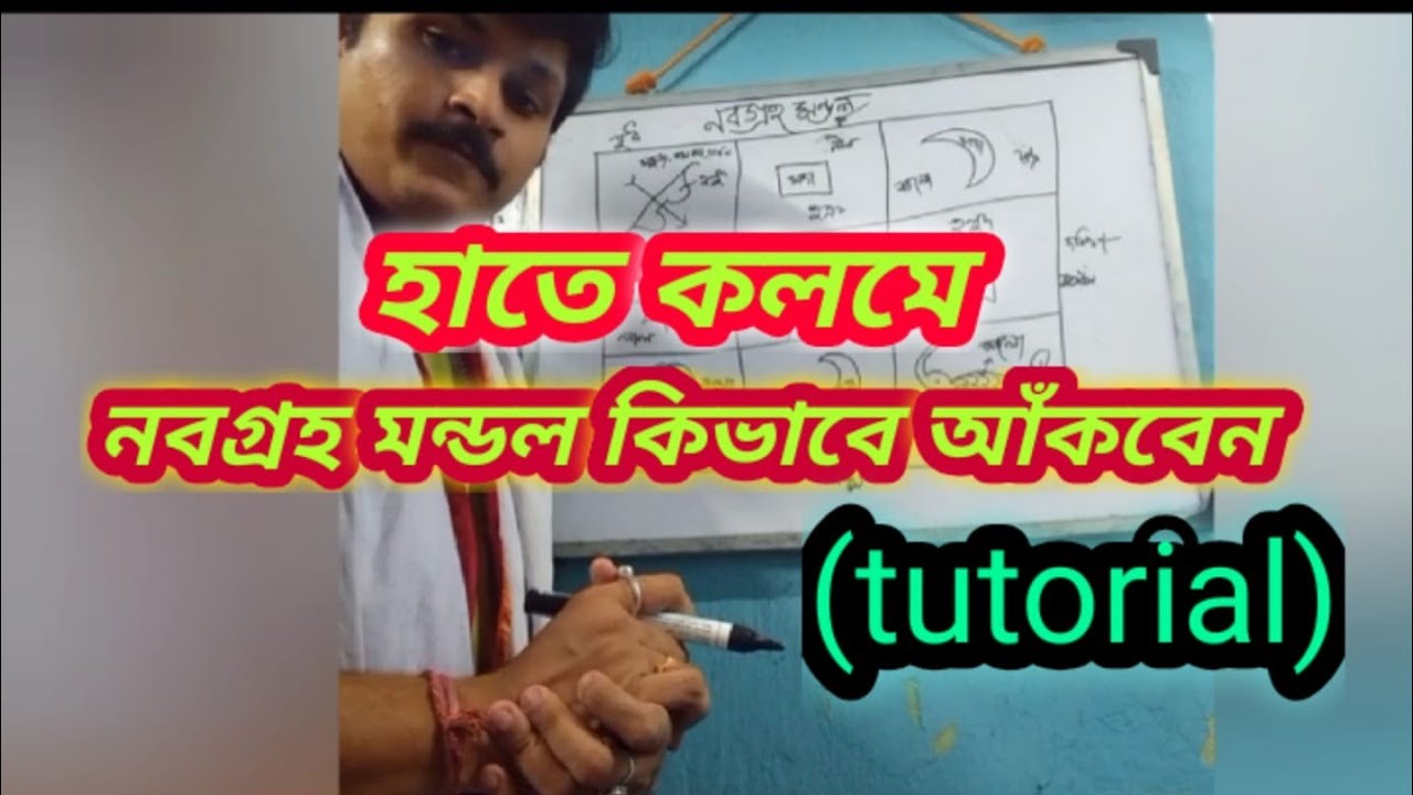 হাতে কলমে নবগ্রহ মন্ডল অঙ্কন #tutorial #nabagraha #pujo #অঙ্কন #viral @sokolerpujo2904