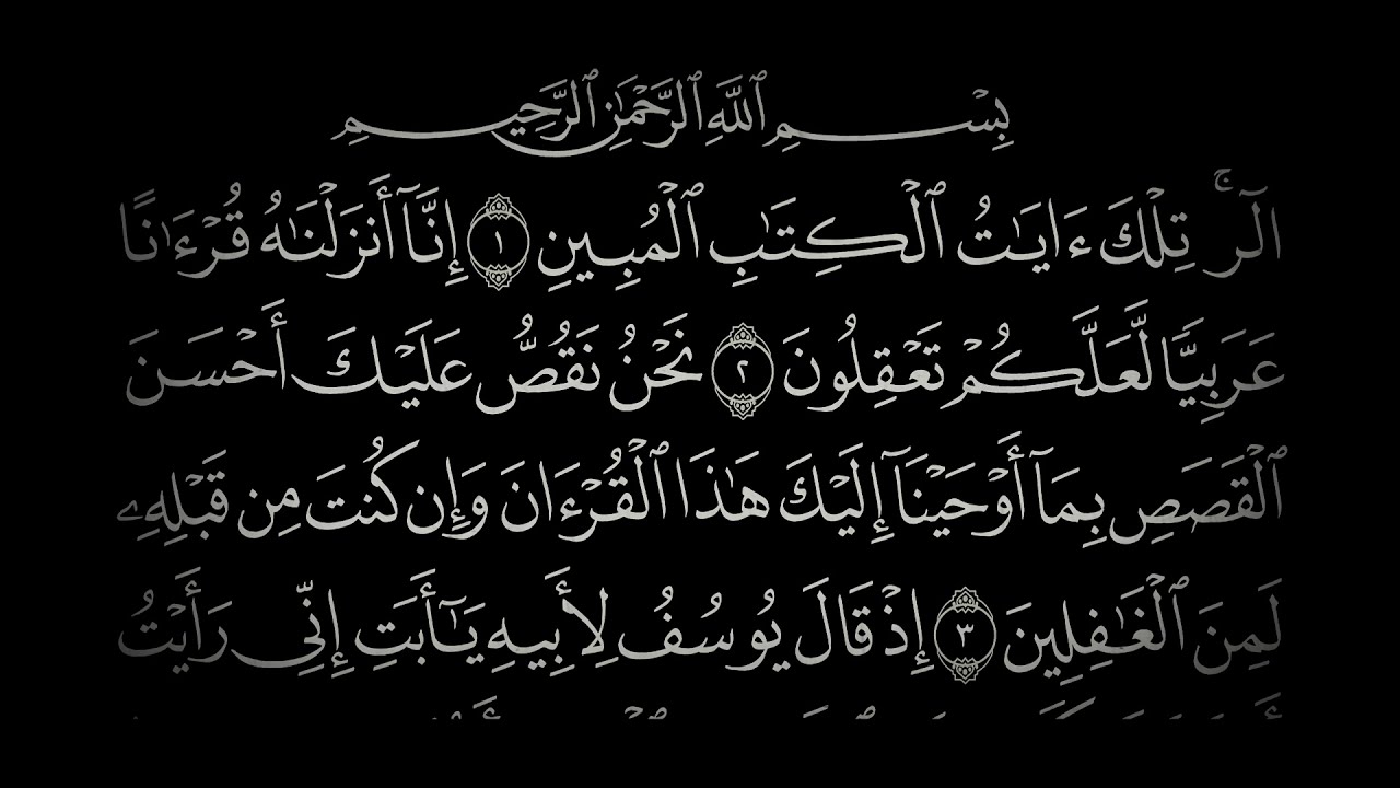 Abdullah Al-Mousa ( Surah Yusuf )