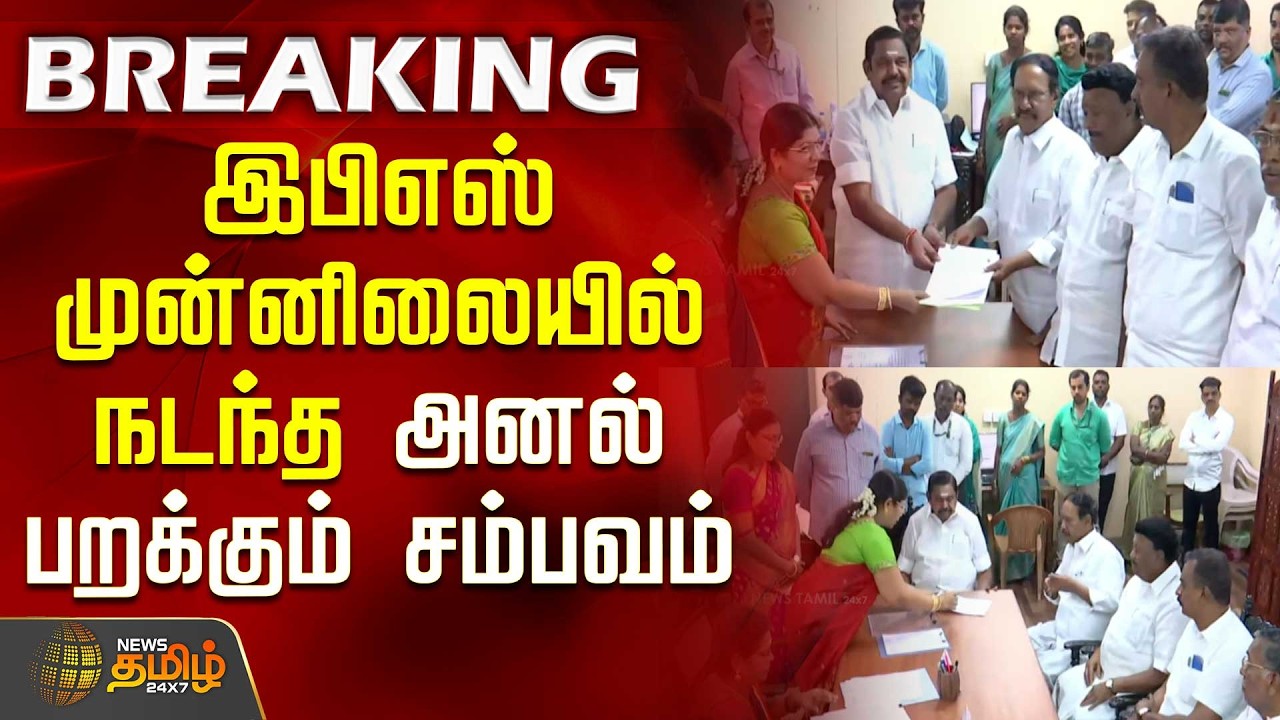 #BREAKING | இபிஎஸ் முன்னிலையில் நடந்த அனல் பறக்கும் சம்பவம் | RajyaSabhaElection