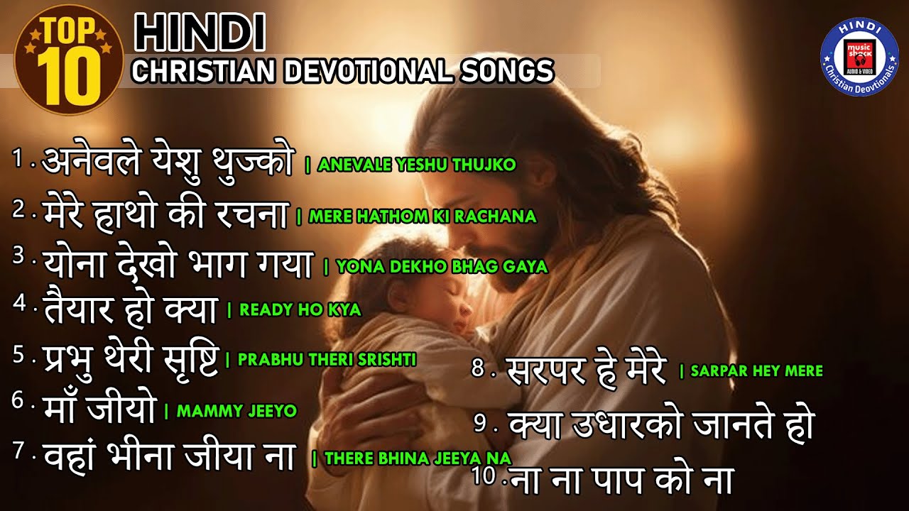 Top 10 Hindi Christian Devotional Songs - Best Of Hindi Christian Songs - Ishu Masih Album 2024
