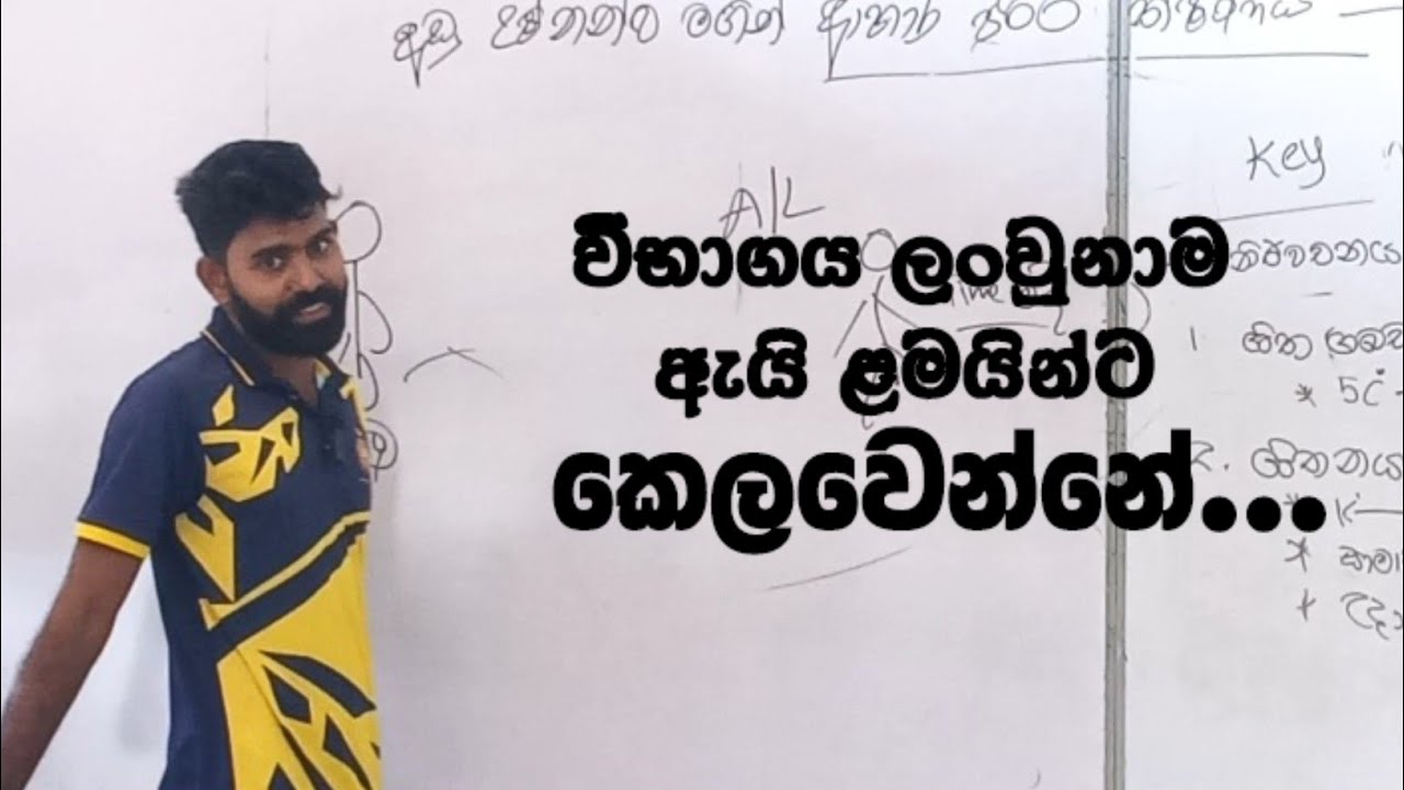 විභාගය ලංවෙලා ළමයින්ට කෙලවෙන්නේ... BST & Agri |Thilanka Jayawardhana | 