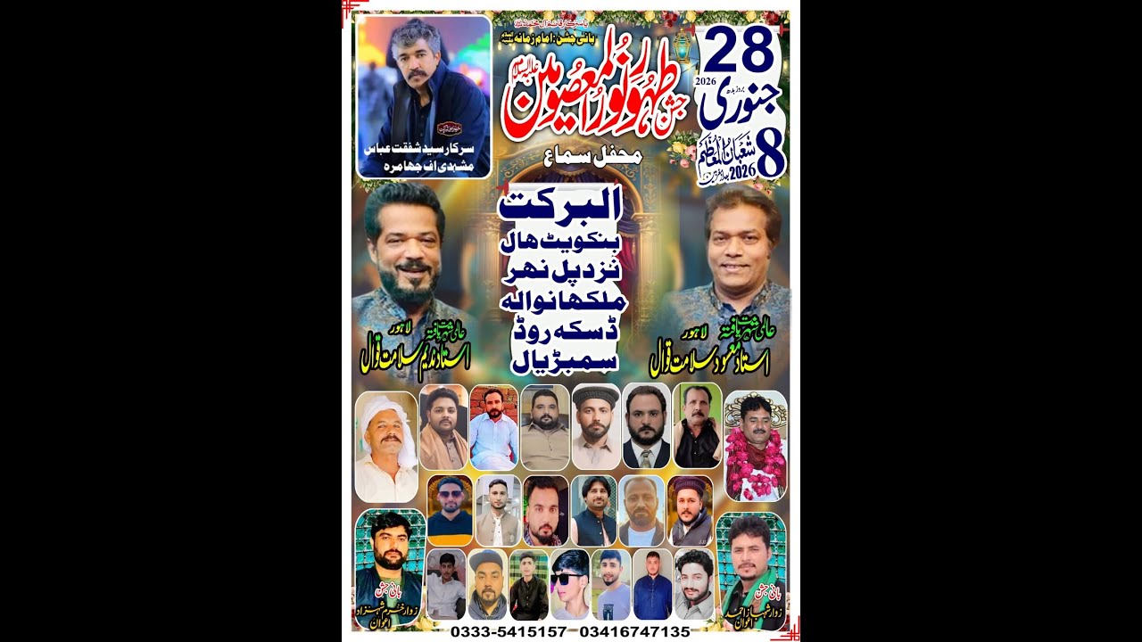 🔴Live Jashan 8 Shaban 2026 Al Barkat Marriage Hall Sambrial  ( Shah e Najaf Network )