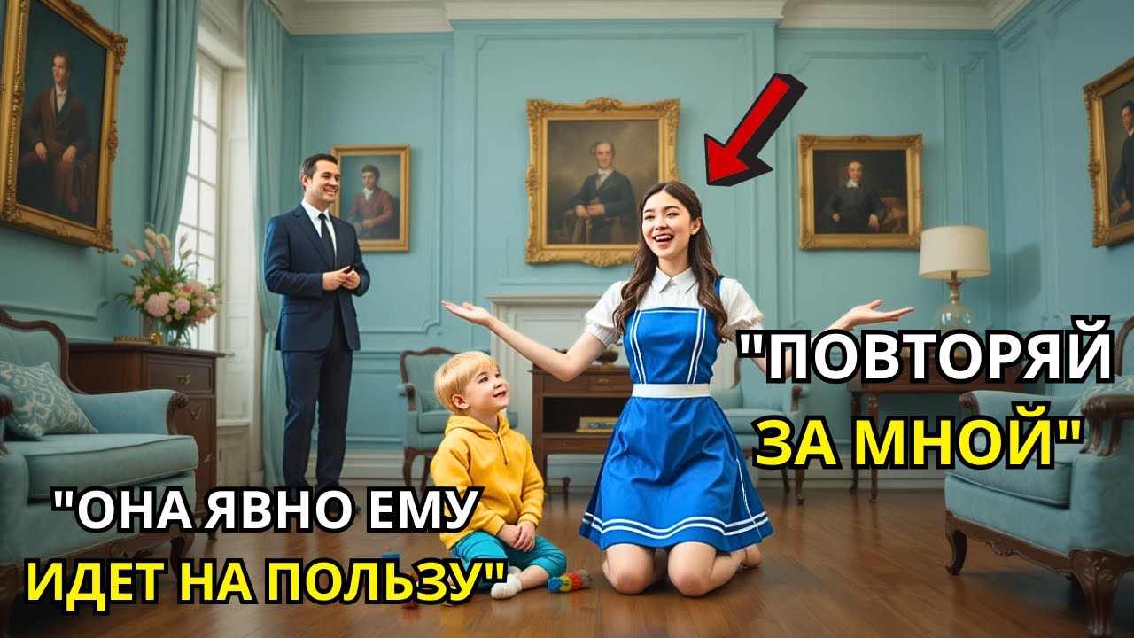 Сын одинокого миллионера не мог ходить два года, пока провинциальная няня не помогла