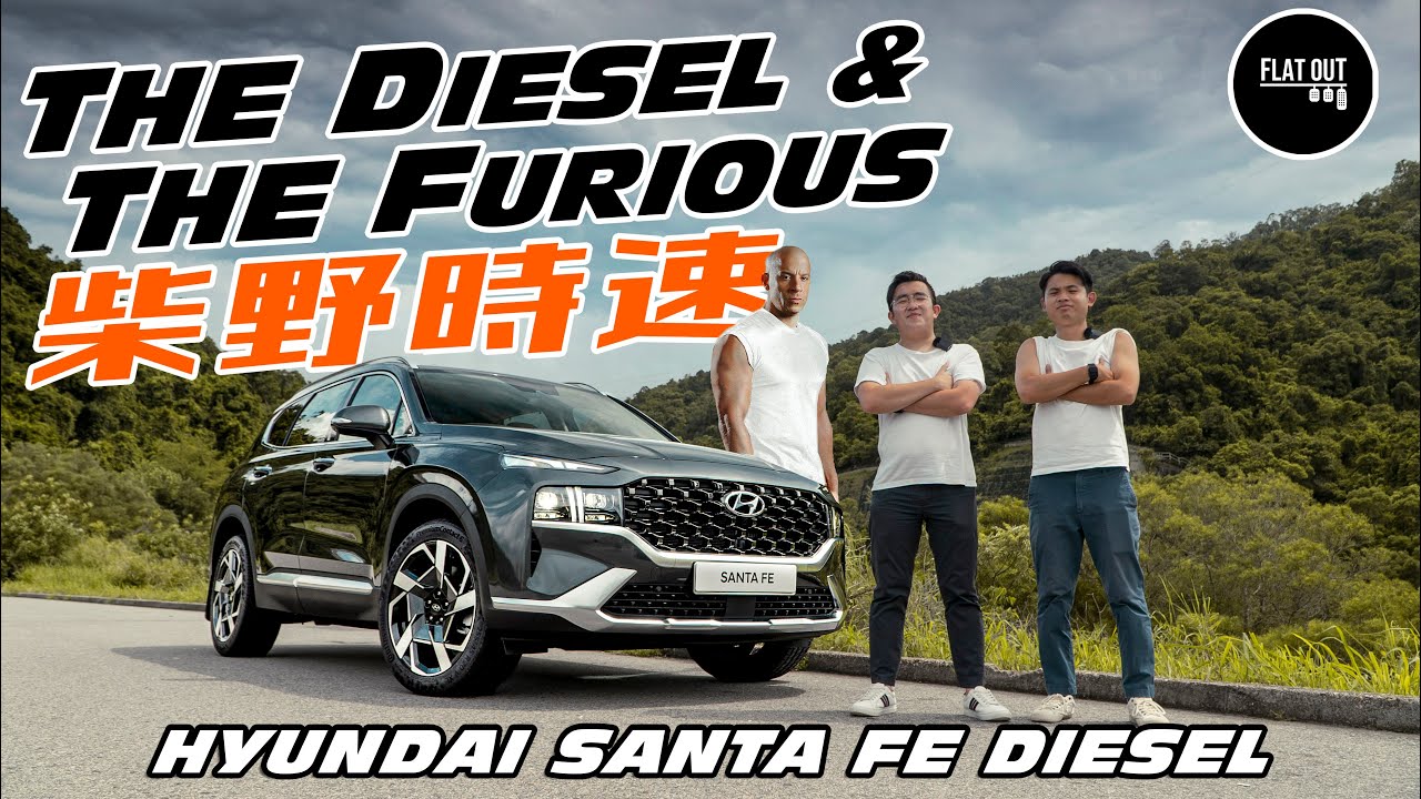 抵玩！33萬有找柴油SUV Hyundai Santa Fe Diesel力水設備乜都有 就算冇咗四驅都好劈過Sorento？ | Flat Out Review #FlatOut試車 #地板油