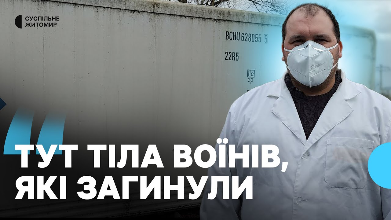 Судово-медичні експерти Житомирщини: як ідентифікують загиблих військових та документують катування