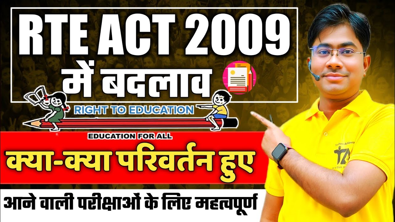 RTE ACT 2009 NEW RULES | RTE ACT 2009 | AMENDMENT TO RTE ACT | RTE ACT LATEST UPDATE