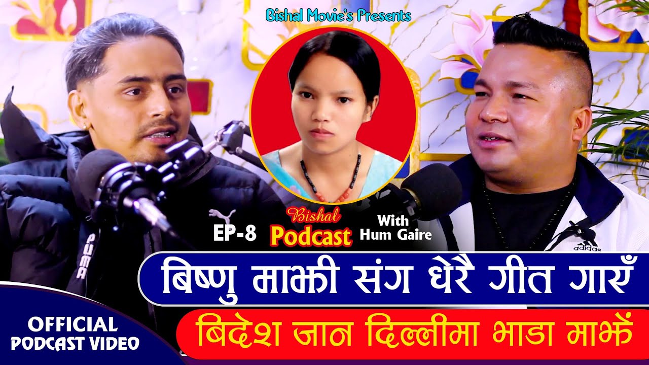 Bishnu Majhi संग धेरै गीत गाएँ | Gobinda Pangani | Hum Gaire | Bishal Podcast | EP - 8