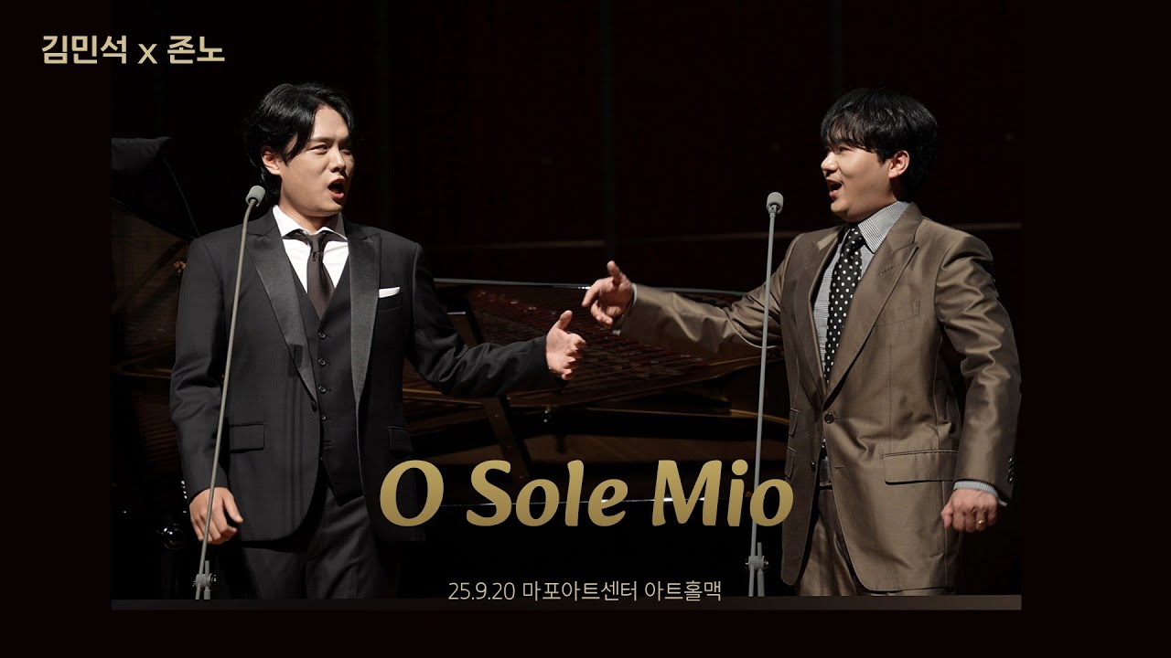 250920 존노x김민석 앵콜 -오 솔레 미오 O Sole Mio