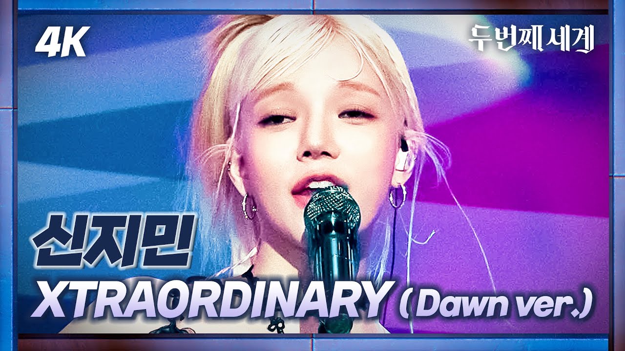 [두세계 CAM] 신지민 'XTRAORDINARY (Dawn ver.)' (Shin Jimin 'XTRAORDINARY (Dawn ver.)' 4K Cam) @221004