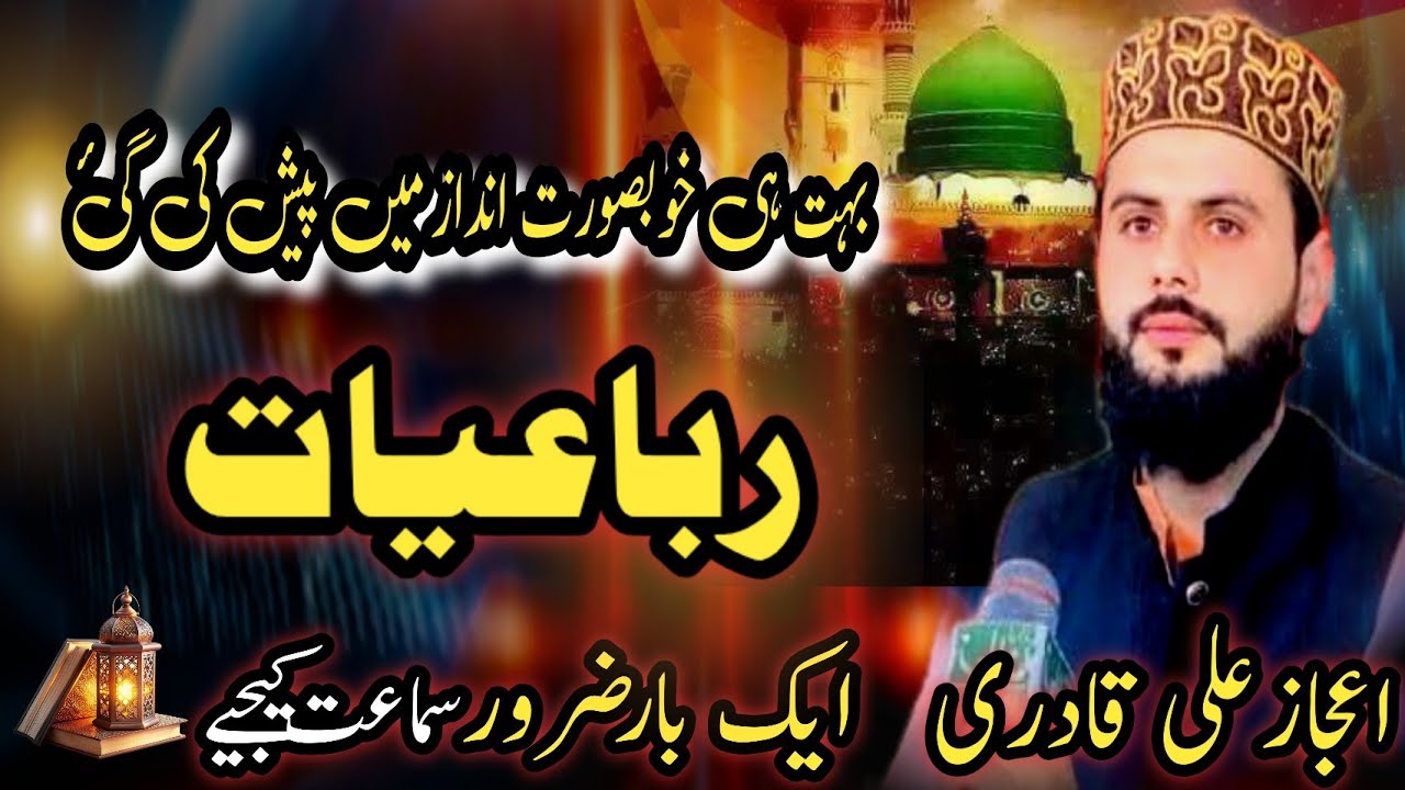 2026 Heart Touching New Rubaiyat By Ejaz Ali Qadri Siyalkot