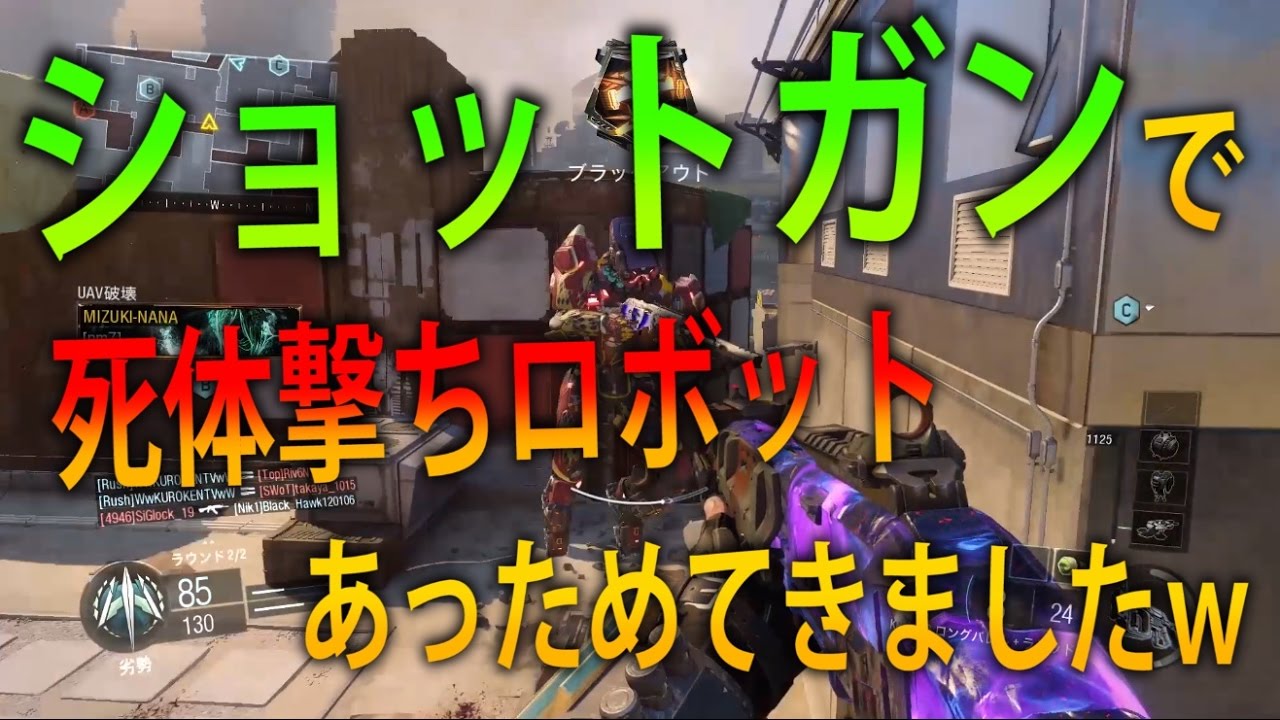 【BO3 実況】 奈々様ファンが行く ショットガンであったまる敵さんｗｗpart 322  ドミネーション【ななか】