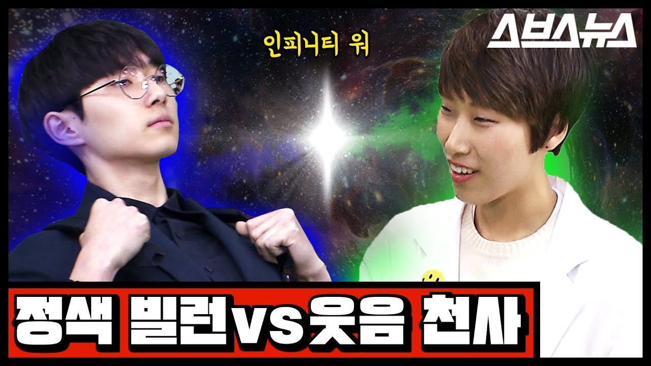 [문명특급 EP.8] 웃음 어벤져스 인피니티 워 : 정색 빌런 vs 웃음 천사