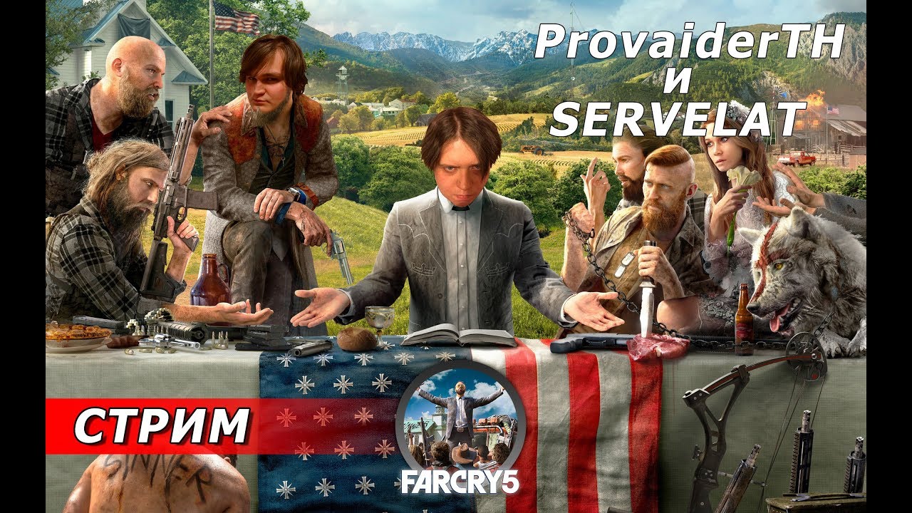 Far Cry 5 [Стрим-Кооп #5] PC MASTER RACE