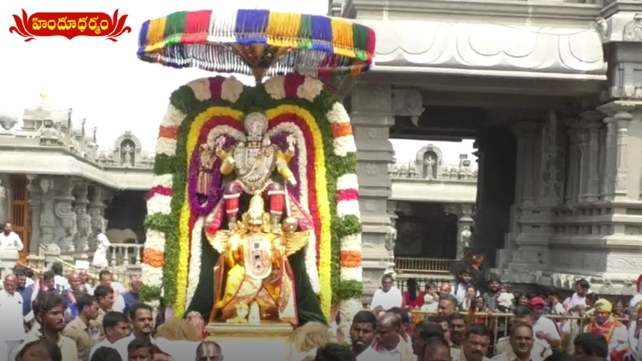 గరుడ వాహన సేవలో శ్రీవారు || యాదగిరిగుట్ట శ్రీలక్ష్మీనరసింహస్వామివారి బ్రహ్మోత్సవాలు | Hindu Dharmam