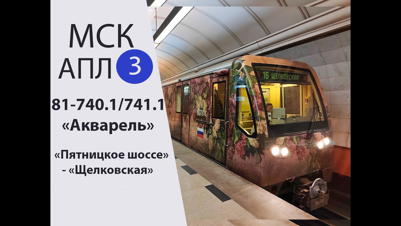 (4K) Вся Арбатско-Покровская линия метро, поездка «Пятницкое шоссе» - «Щелковская».
