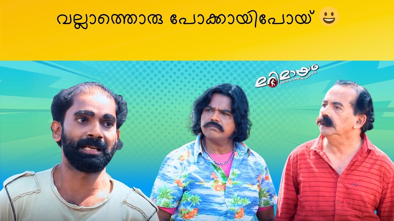 Marimayam | Top Comedy | Ep 729 | manoramaMAX