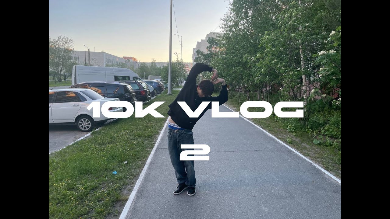 10K VLOG #2 / ВСТРЕТИЛИ АФОНЮ!!!