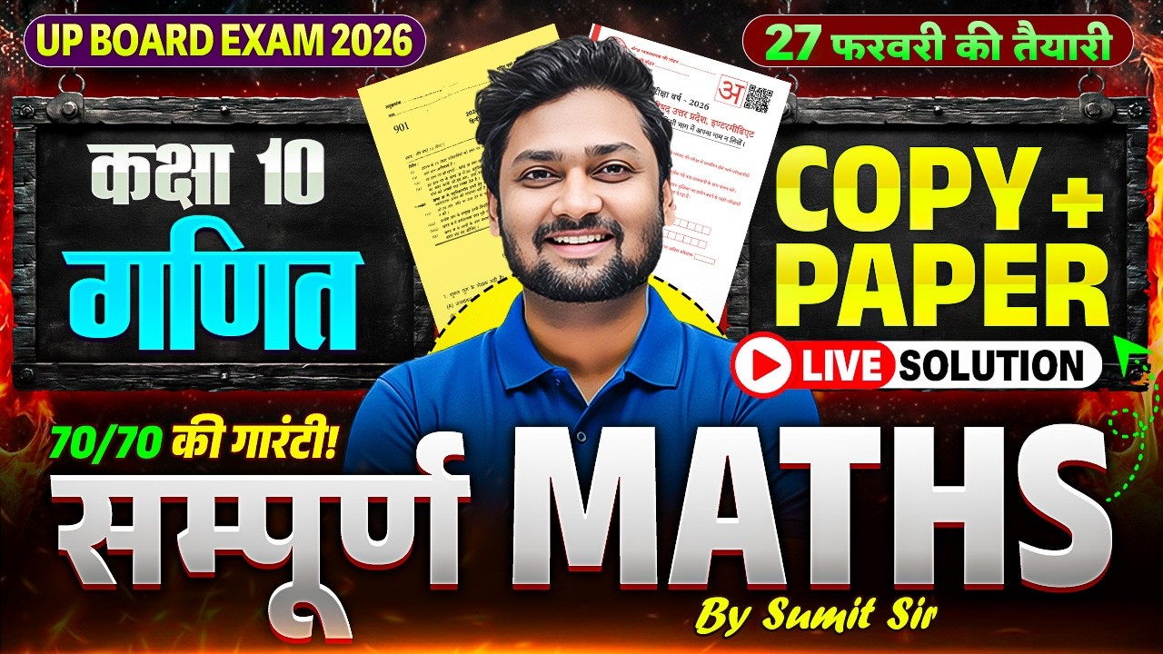 Class 10 Maths Copy + Live Solution | सम्पूर्ण  Maths | Most Important Question | UP Board Exam 2026