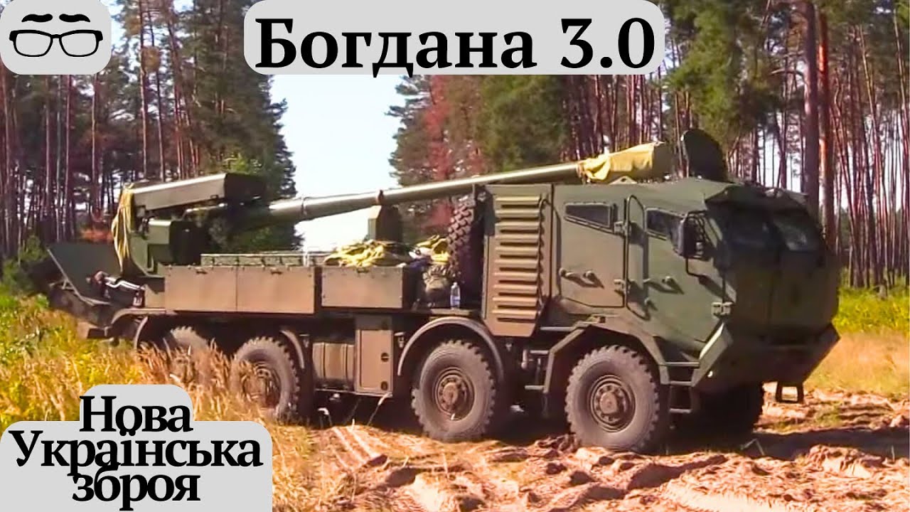 #2с22 #Богдана_3.0,нова українська САУ 155мм в серії,це наша сталь,наші стволи,наші кращі інженери