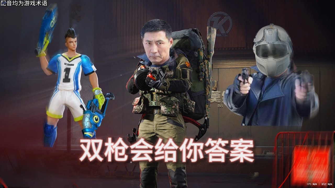 【暗区突围】双枪会给你答案 Escape from Tarkov