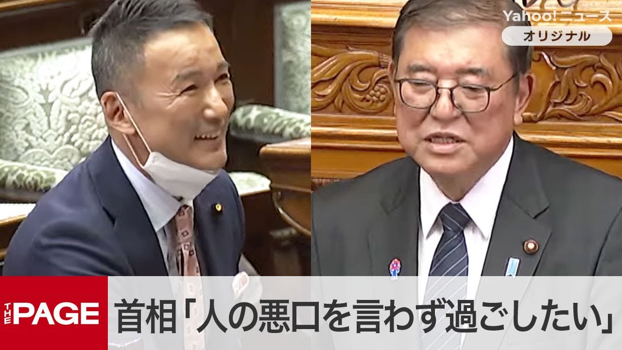 石破首相「人の悪口を言わずに過ごしたい」　れいわ山本代表「毎日楽しんでいる？」の質問に　参院本会議（2025年1月29日）