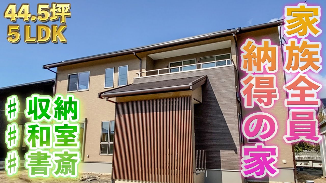 【ルームツアー】45坪5LDKの家事楽の家は収納がす～んごいんです♪【敷地99坪・延床45坪／佐賀県佐賀市】