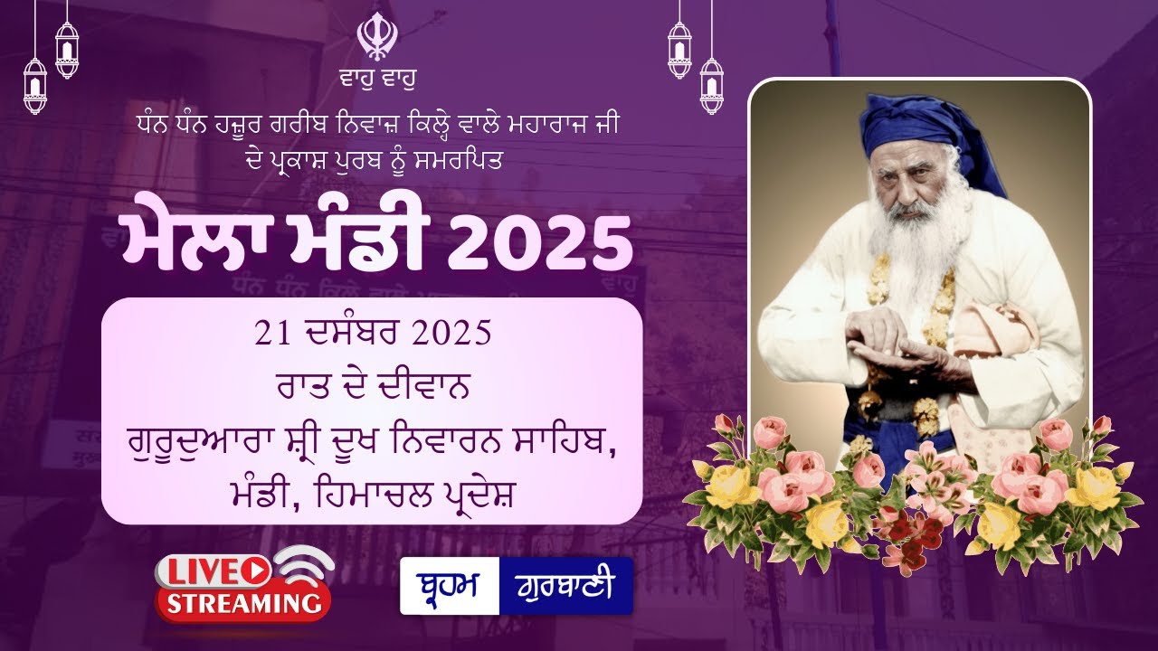🔴LIVE | Night Diwan | Mandi Mela 2025 | Prakash Purab Dhan Dhan Kile Wale Maharaj Ji (21.12.25).