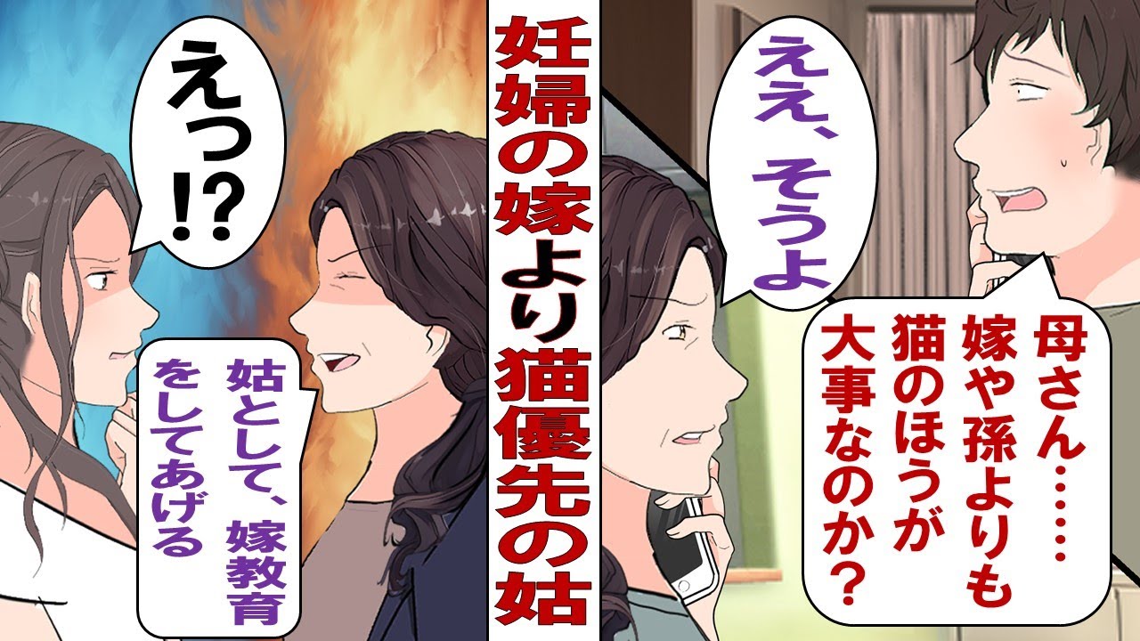 【漫画】妊婦の嫁「お義母さん、産後はそっちでお世話して欲しいんで、飼い猫は捨てるか誰かにあげてください♡」私「は？」信じられない要求をされて唖然……もちろん断るけど嫁がヤバすぎる！