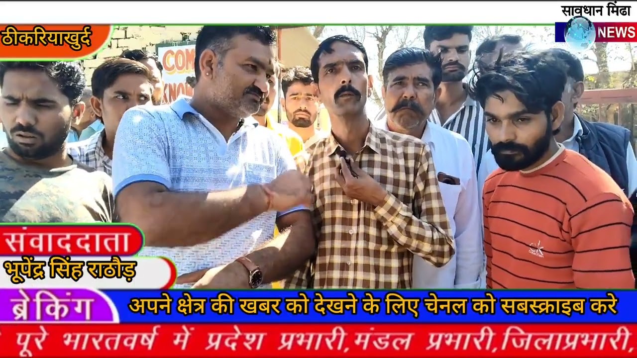 पंचायत चुनाव से पहले मतदाता सूची पर बवाल, ग्रामीणों ने जताया विरोध