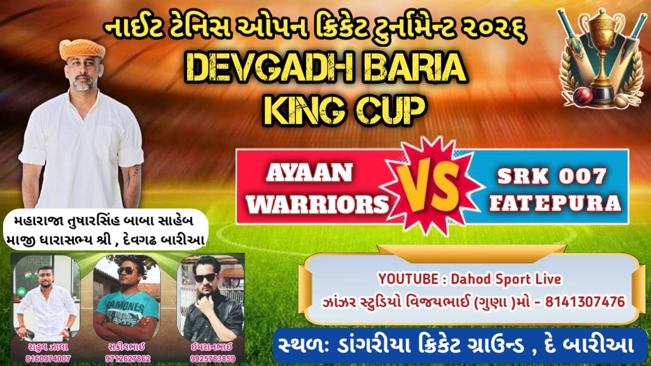 DAY-7 LIVE 🔴 DEVGADH BARIA KING CUP | નાઈટ ટેનિસ ઓપન ક્રિકેટ ટુર્નામેન્ટ ડાંગરીયા