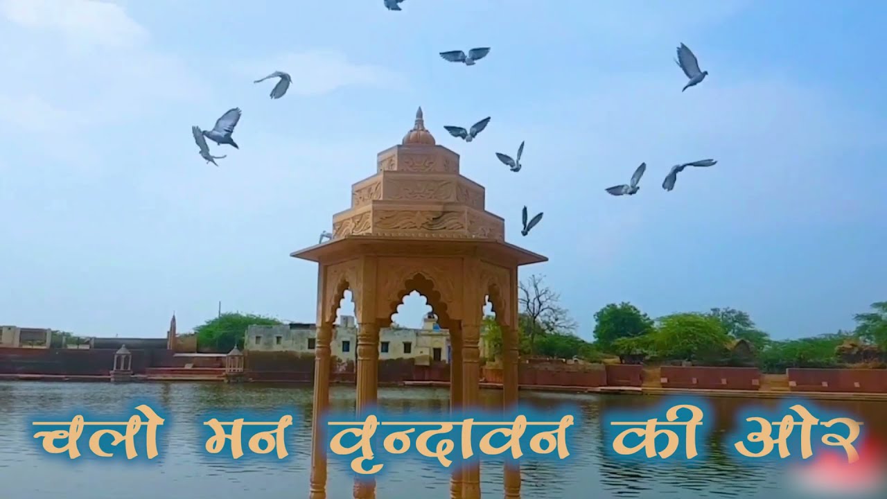 Chalo Man Vrindavan Ke Ore : Best Bhajan on Vrindavan  | pt rajan sajan mishra Hindi Bhajan