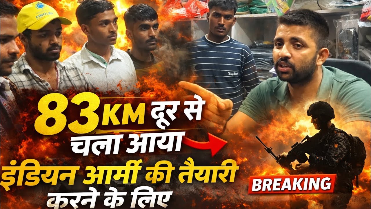 85 km  दूर से भी बच्चे आ रहे हैं सिर्फ एक सपना लेकर — फौज में भर्ती होने का! 🇮🇳🔥 #viralvideo 