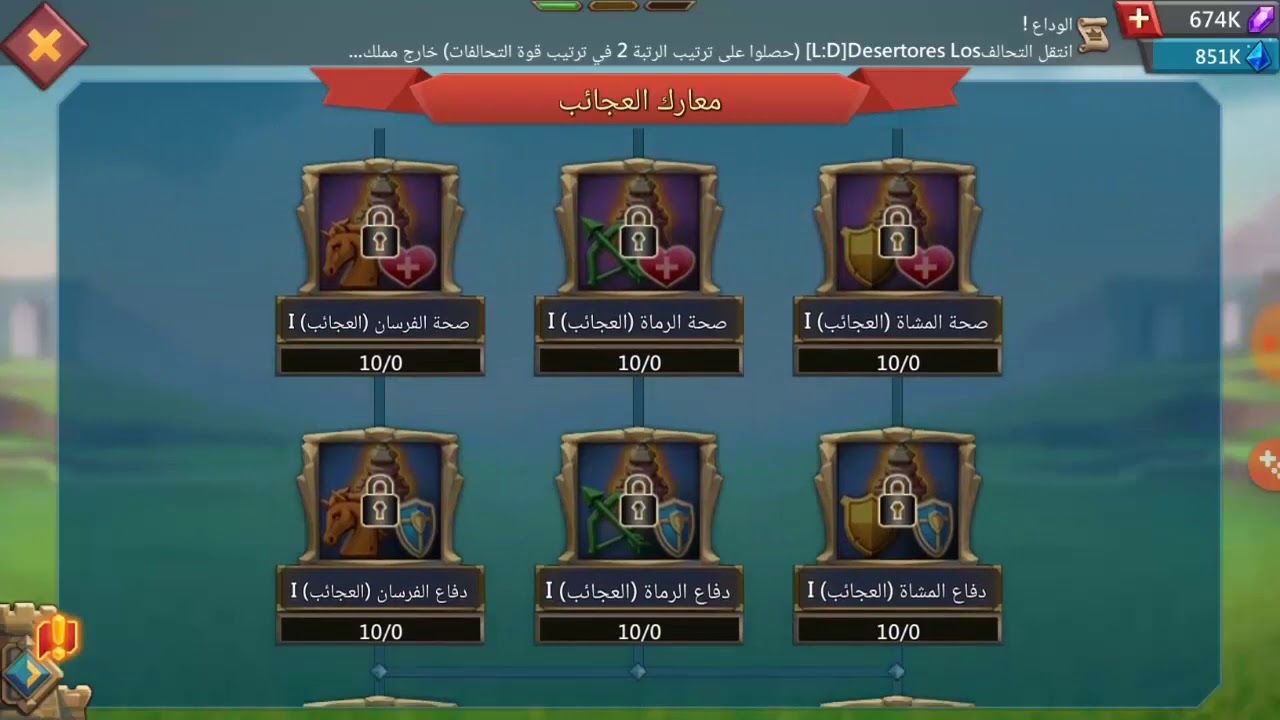 لوردس موبيل اقصي حجم جيش