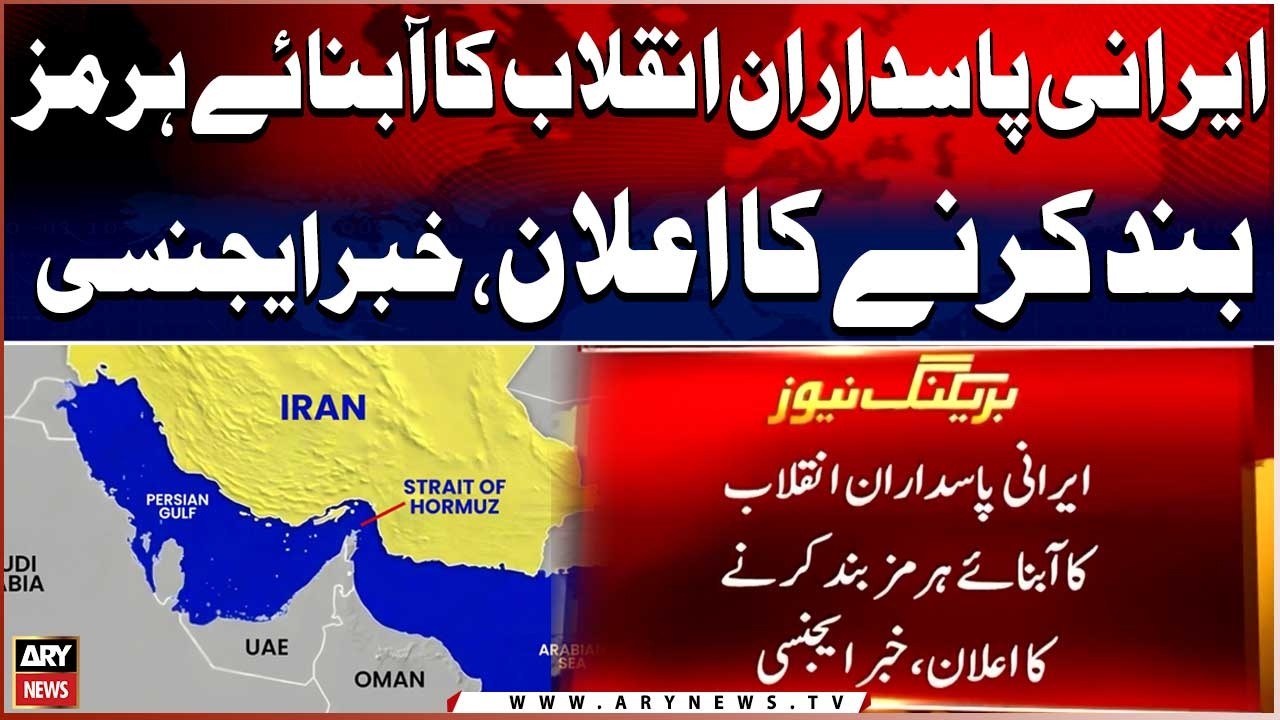 Iran announces closure of Strait of Hormuz | Breaking News