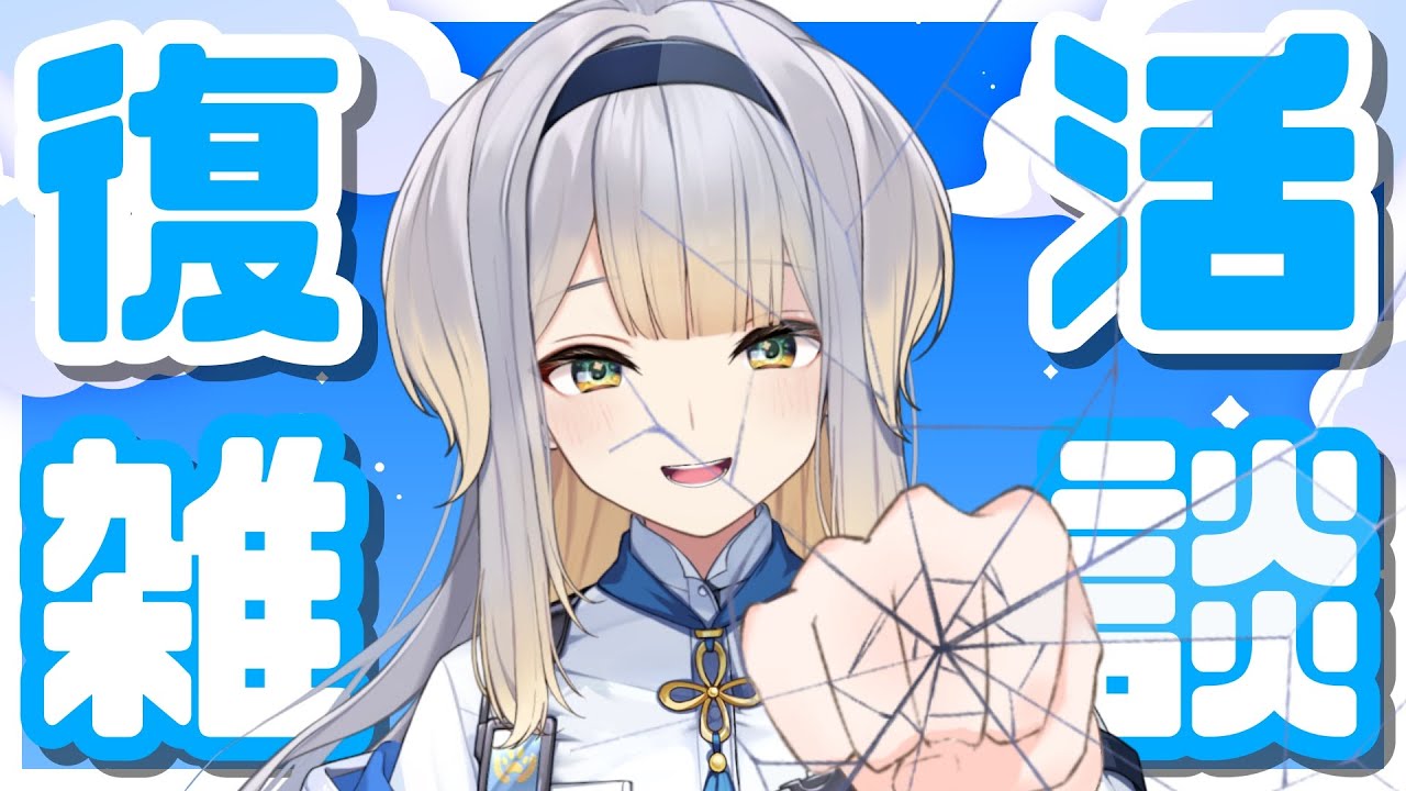 【雑談】復活の栞葉るり（深夜の姿）【にじさんじ】