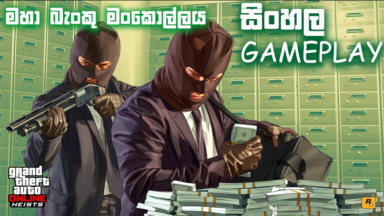 GTA V ONLINE BANK HEIST SINHALA GAMEPLAY