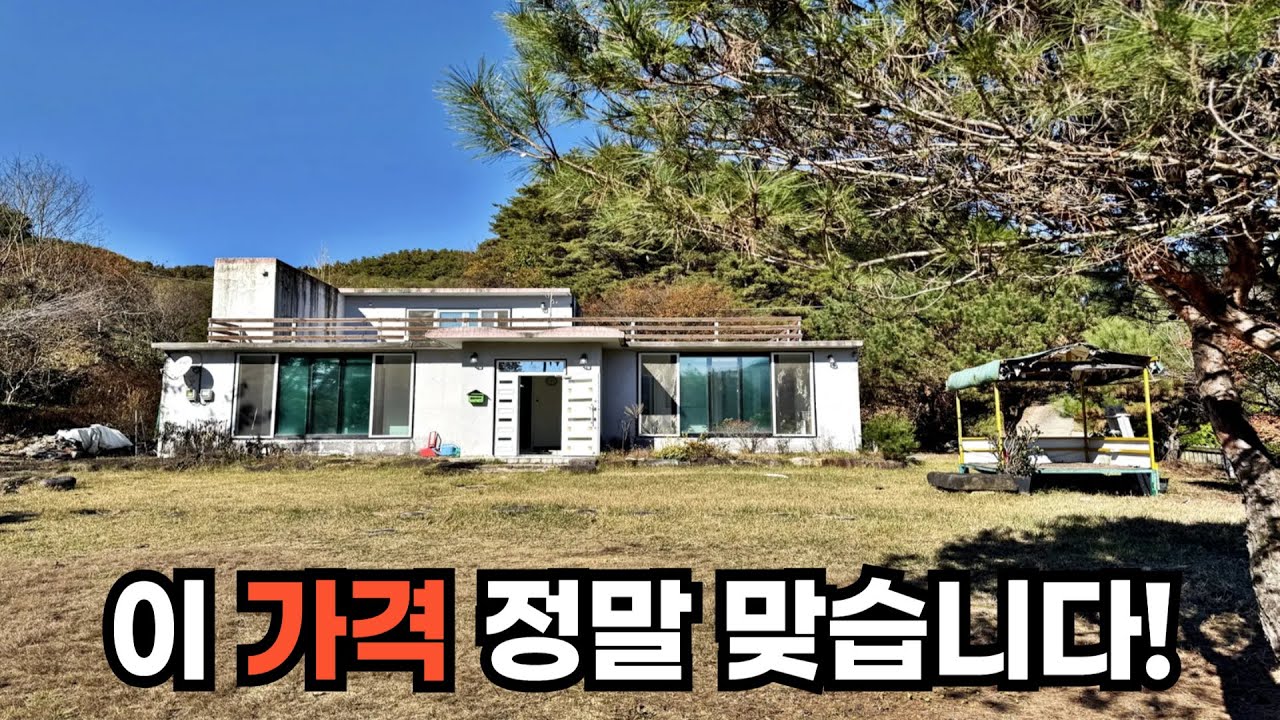1,018평 철콘 전원주택! 더이상 설명이 필요합니까?