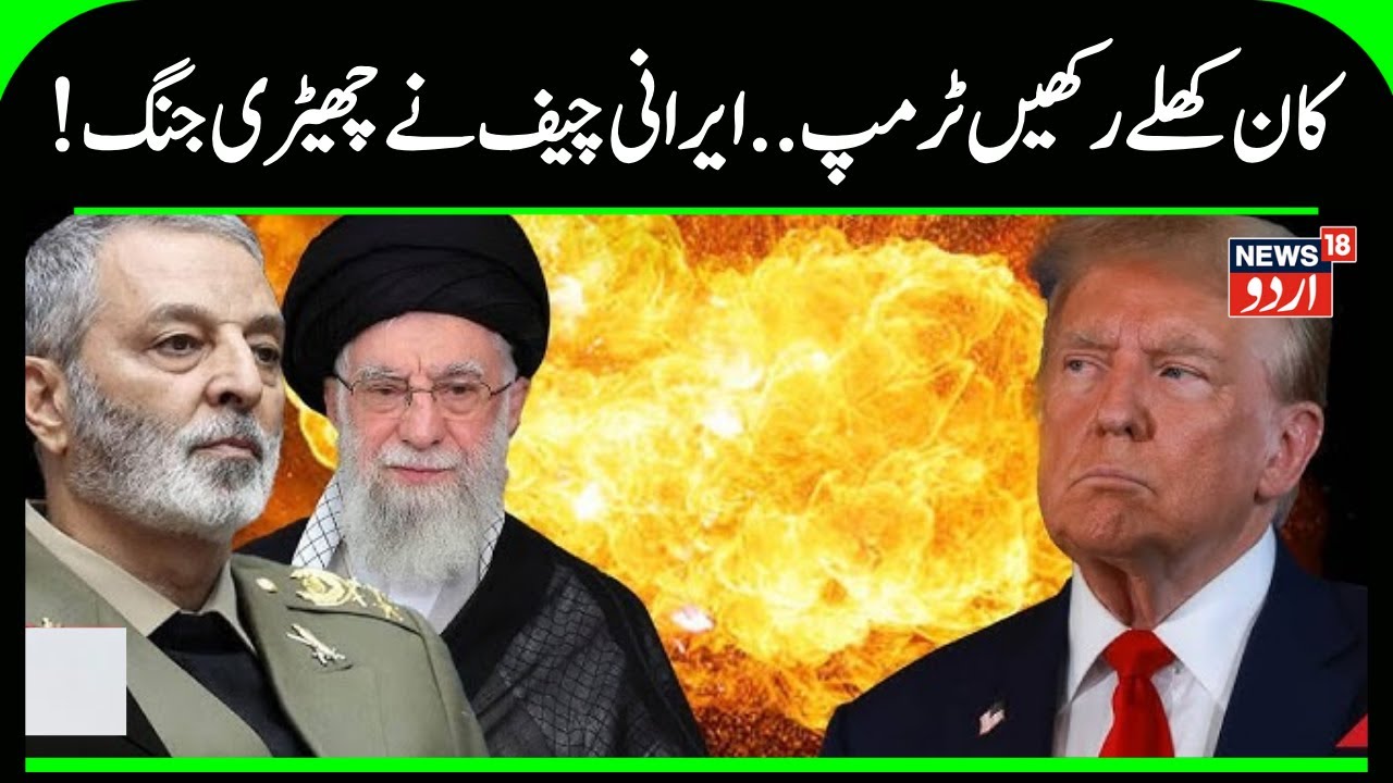 US vs Iran: Army Chief Threatens Strike, Hatami Hits Back | Tehran Update | Middile East News | N18G
