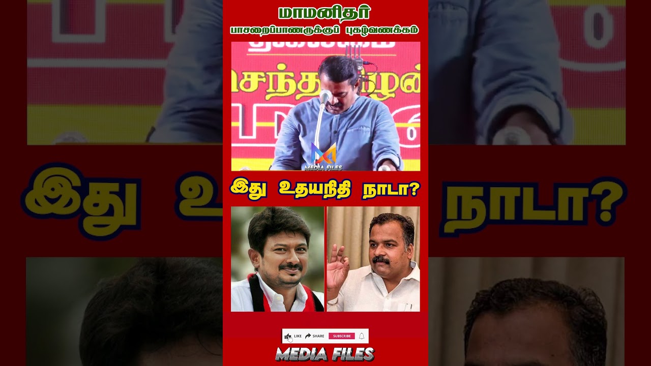 மேகதாது .. ஏன் Silent..? | NTK சீமான் உரை #seemanspeech #dmk #cmvijay @media_files