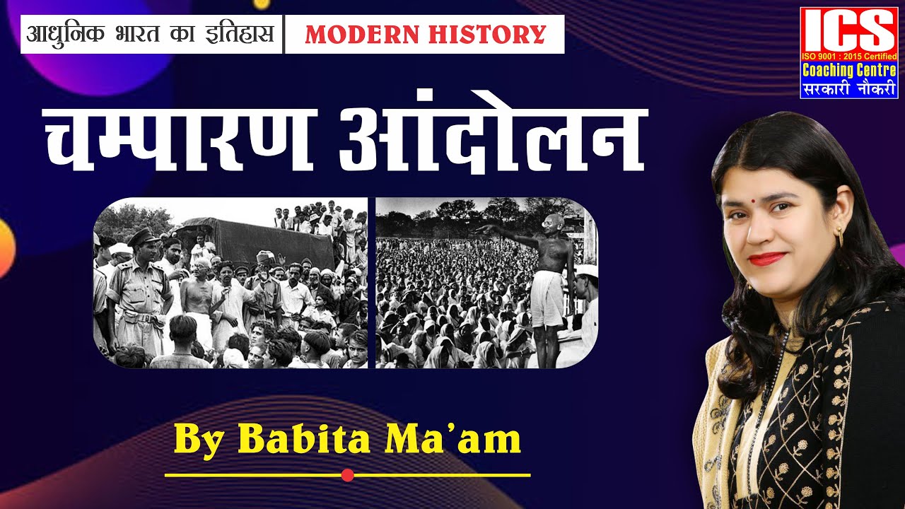 Modern History Champaran Movement | By Babita Ma'am