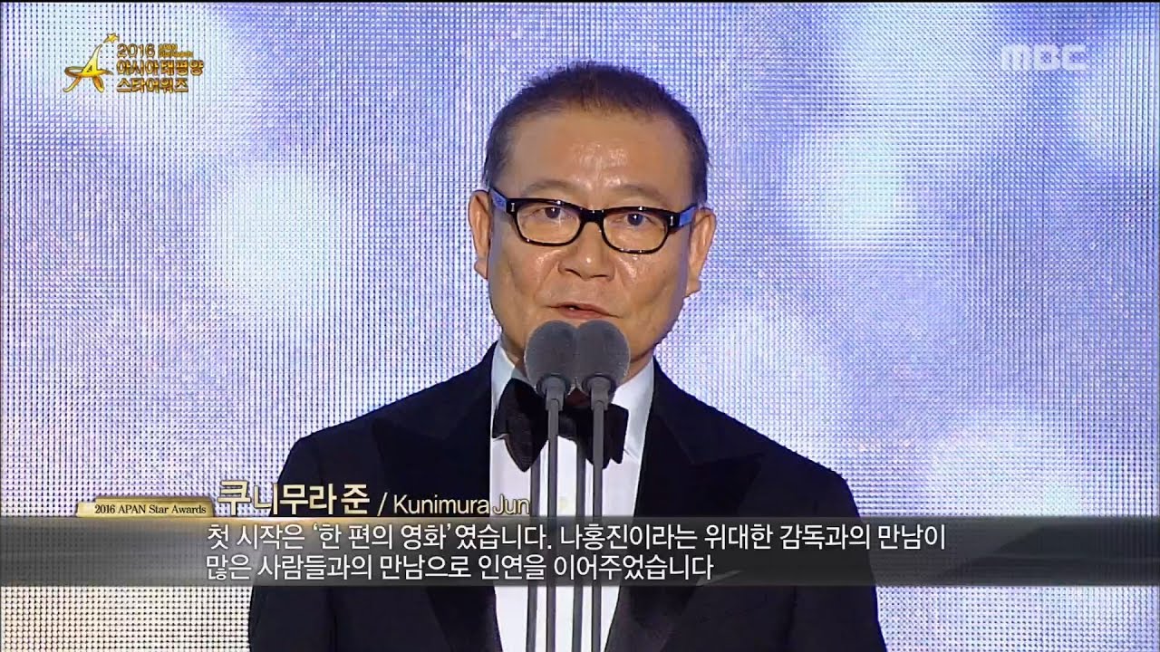 2016 아시아태평양 스타어워즈-일본의 명배우!  Kunimura Jun, '올해의 특별 배우상' 수상 소감! 20161002