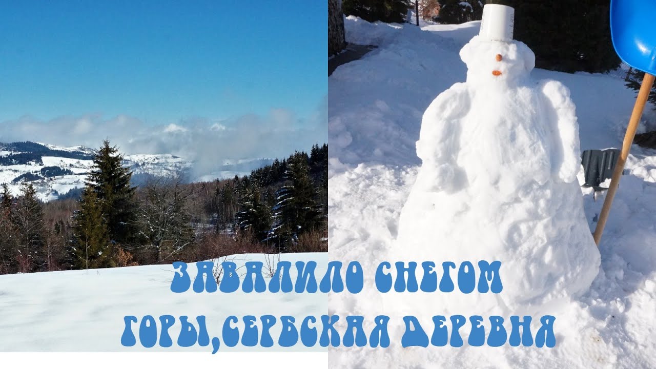Сербская деревня в горах, много снега, выходные на воздухе