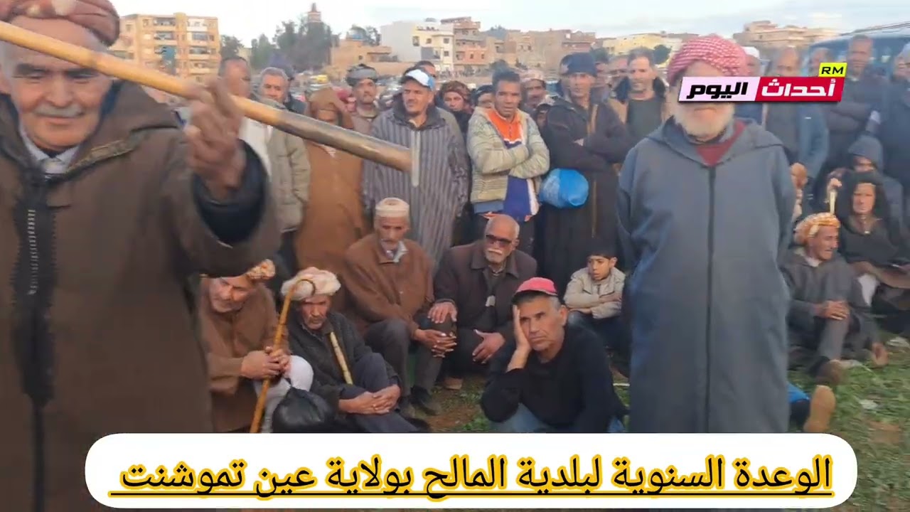 الوعدة السنوية لبلدية المالح بولاية عين تموشنت 15~12~2025