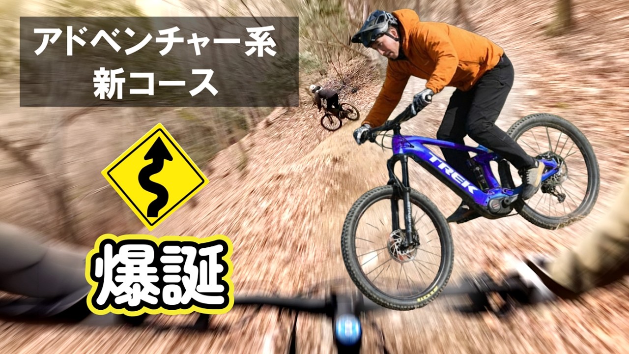【新アドベンチャーライン誕生】箕面とどろみMTBフィールド公式ガイド｜中・上級編 × TREK Rail 5 Gen 3 本領発揮