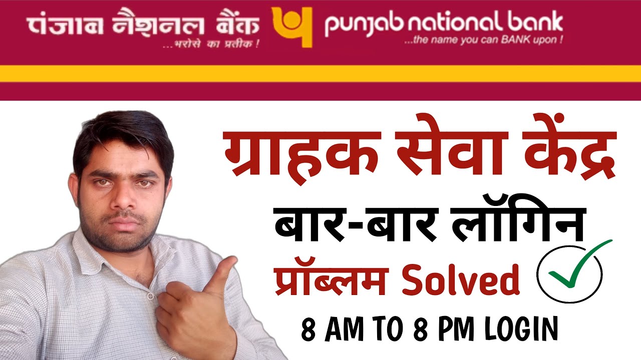 PNB CSP PORTALपूरा दिन LOGIN रहेगा बस ये SETTING करलो|  PNB CSP LOGIN LOGOUT PROBLEM SOLVED