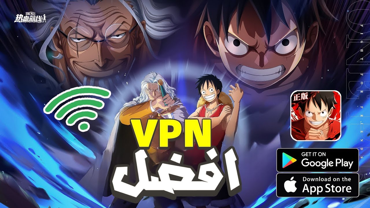 افضل VPN جديد للدول العربية تقدر تستخدمه في ون بيس فايتنغ باث 🔥