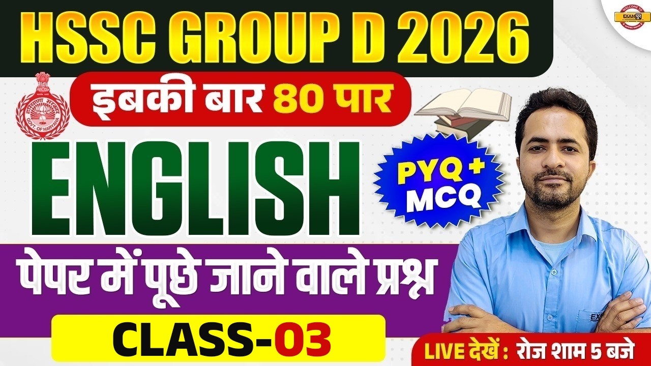 HSSC GROUP D 2026 | HSSC GROUP D ENGLISH CLASSES | HSSC GROUP D ENGLISH PRACTICE SET - VIKAS SIR