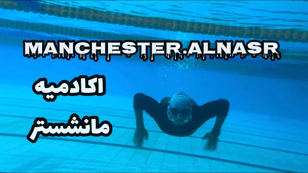 اكبر مجمع احواض سباحة فالكويت | نادى مانشستر | هنقضى الاجازه الصيفيه فين فى الكويت | Manchester