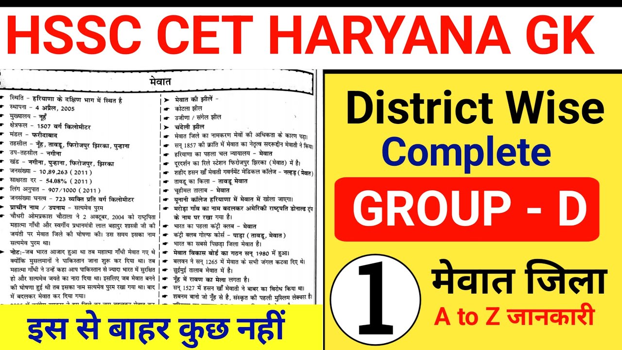 Hssc CET Group D Practice Set 1 | Haryana CET practice Paper Group D | complete haryana gk video
