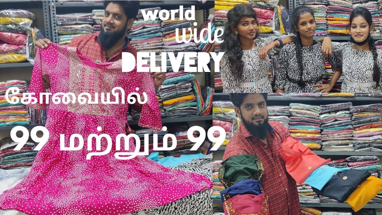 99 மற்றும் 99 | TOPS | LOW| PRICE | COIMBATORE-UKKADAM | SARAFIYA | TOPS | WORLD WESTERN | BRANDED